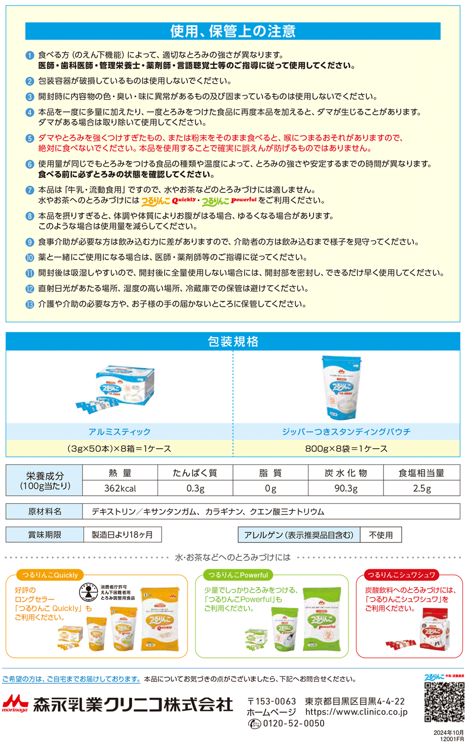 主要成分/栄養成分表