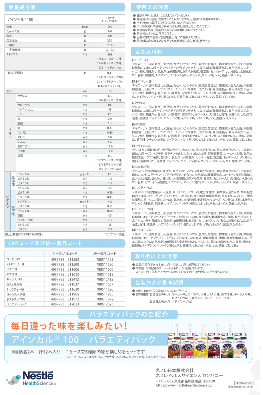 主要成分/栄養成分表