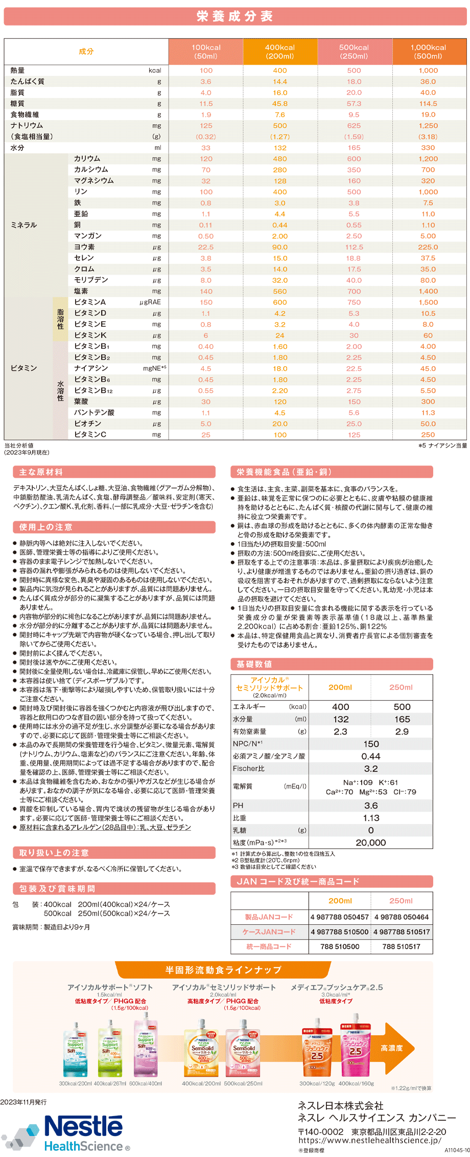 主要成分/栄養成分表