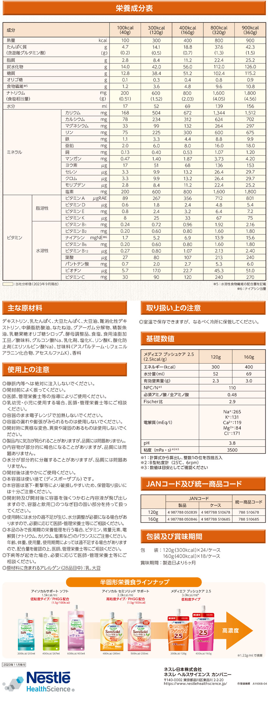 主要成分/栄養成分表