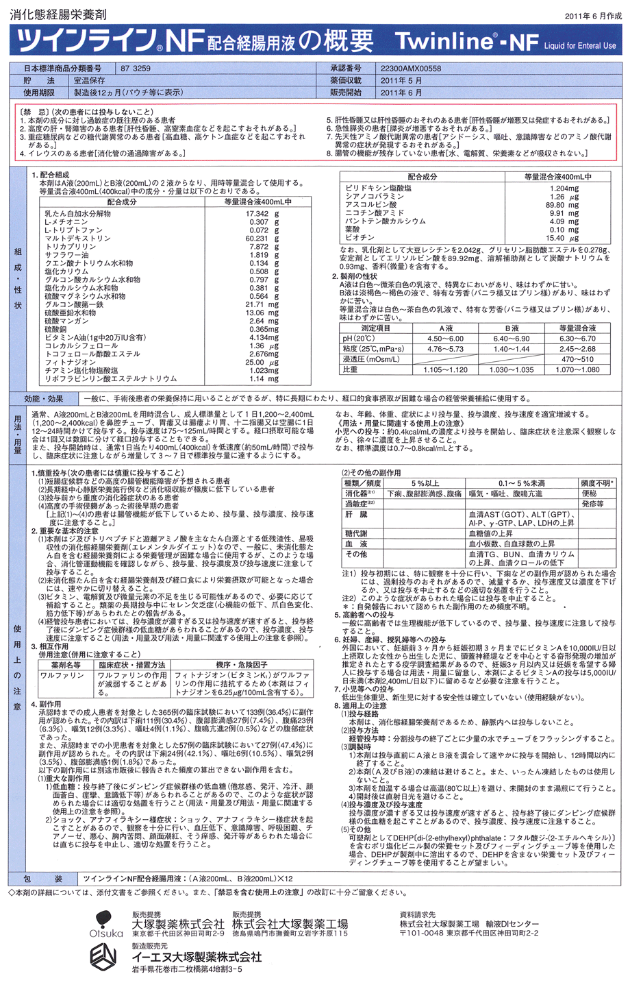 ツインラインNF配合経腸用液｜（株）大塚製薬工場｜Ch2.経腸栄養｜PDNレクチャー