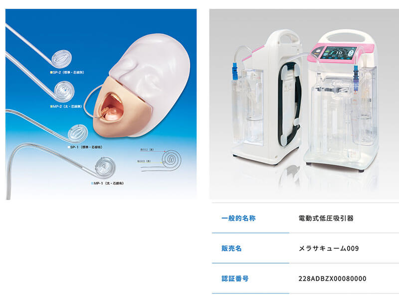 低圧持続吸引器(メラサキューム)とメラ唾液持続吸引チューブ（通称メラチューブ）