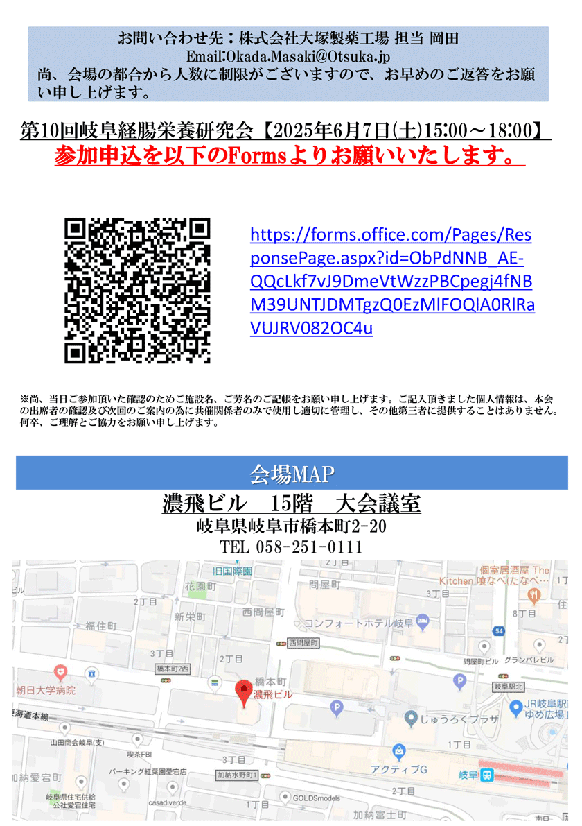 第10回岐阜経腸栄養研究会参加申込