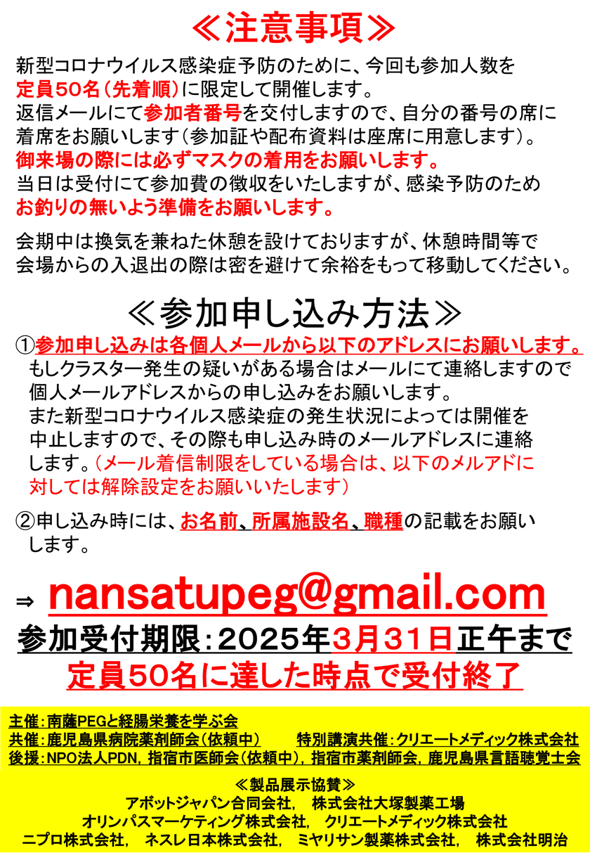 第9回南薩PEGと経腸栄養を学ぶ会申込書