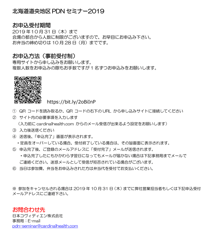 北海道道央地区PDNセミナー2019参加申込用紙