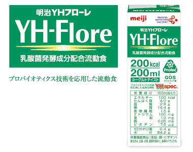 明治YHフローレ（YH-Flore）製品画像