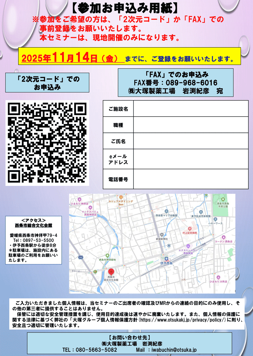 愛媛県東予地区ＰＤＮセミナー参加申込書