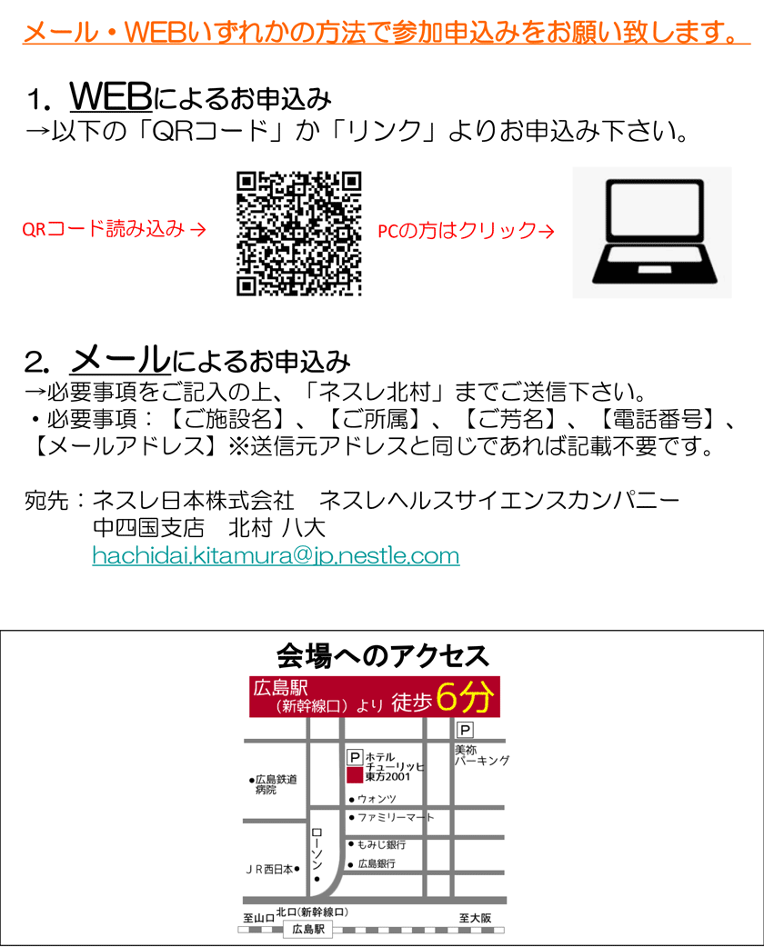 第16回広島PDNセミナー視聴方法