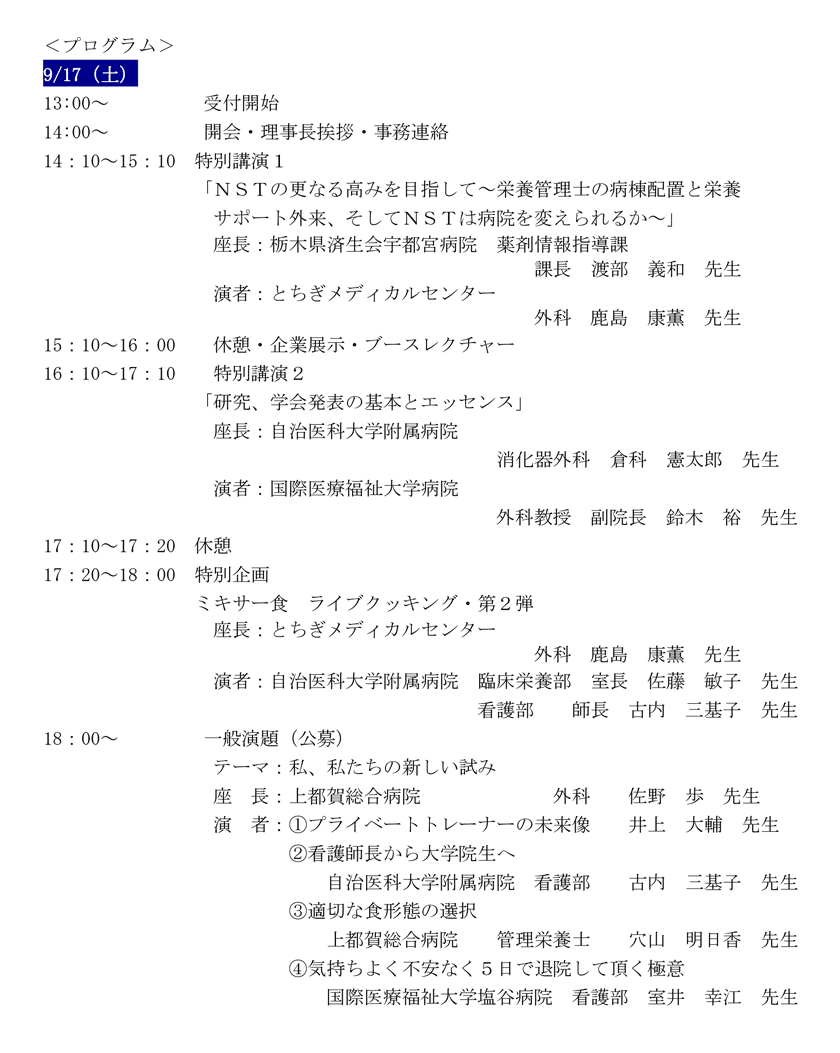 第3回PDN那須セミナー9月17日(土)プログラム
