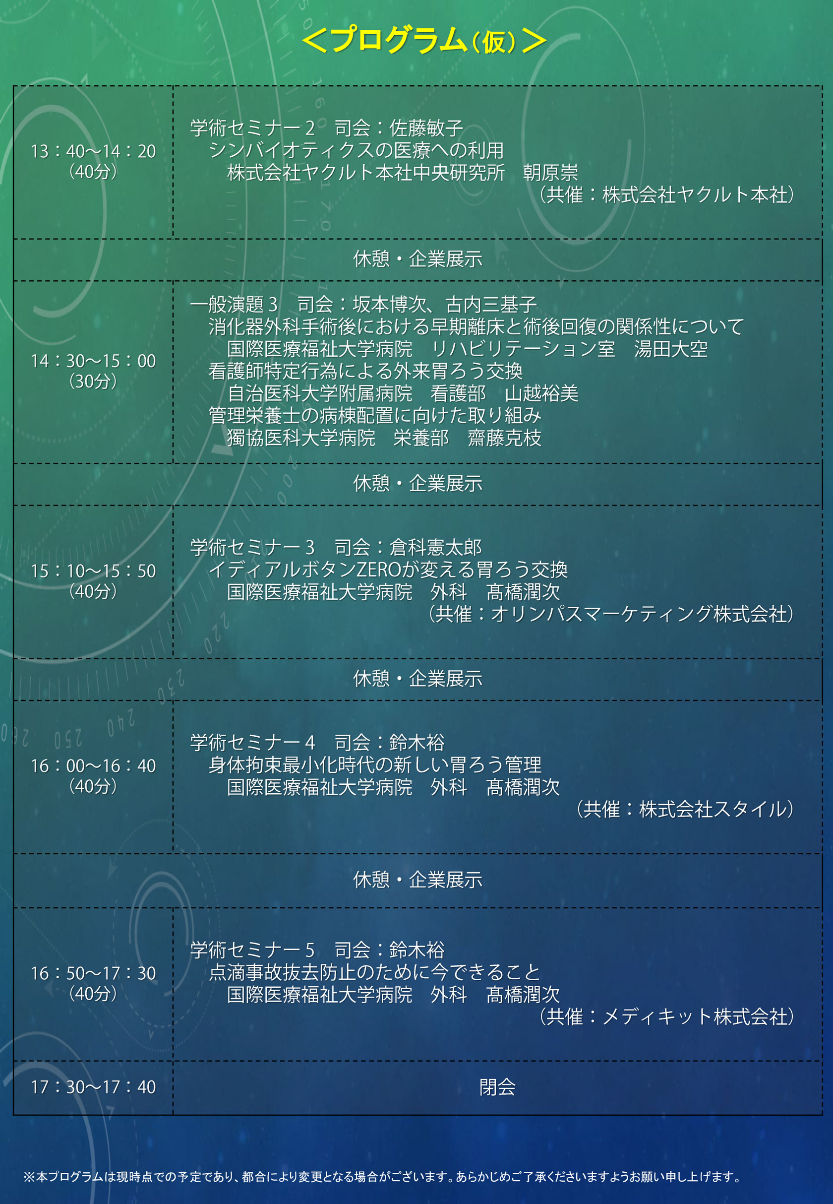 第10回那須栄養リハビリ研究会のプログラム2