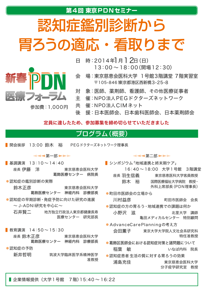 新春PDN医療フォーラム－案内状
